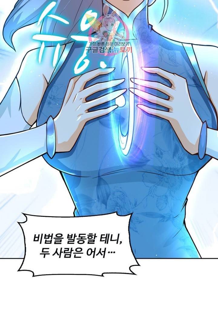 Retry: 다시 한번 최강 신선으로  375화 15