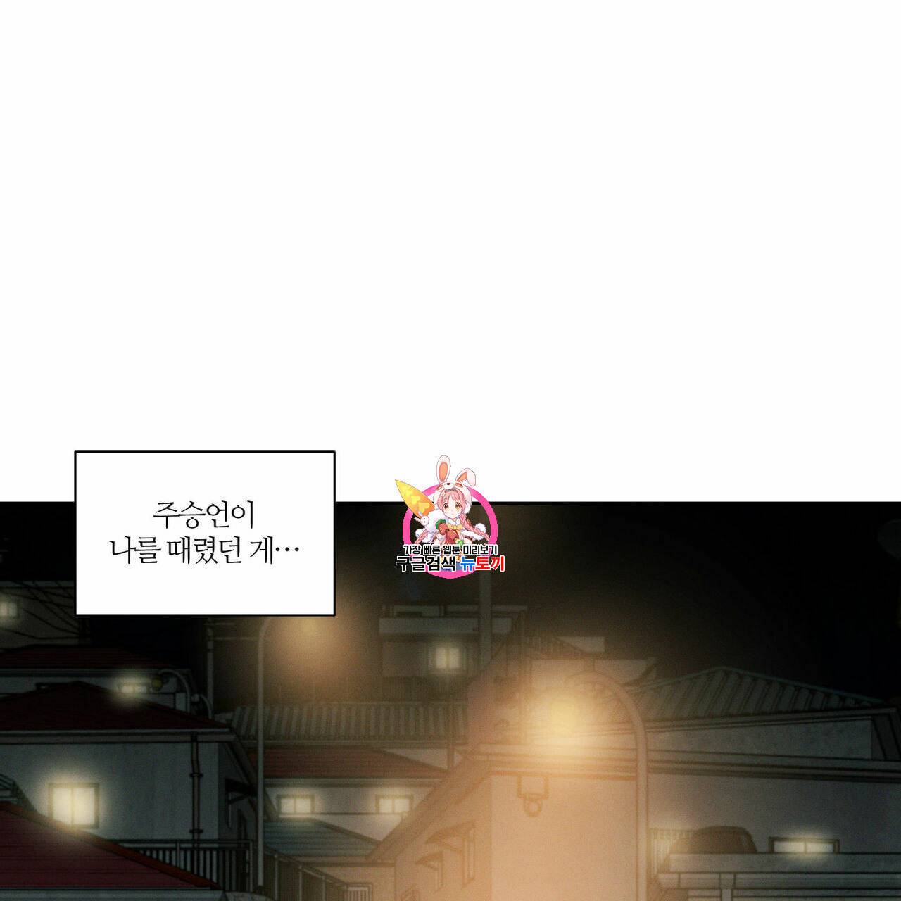 나를 사랑하지 않아도 15화 1