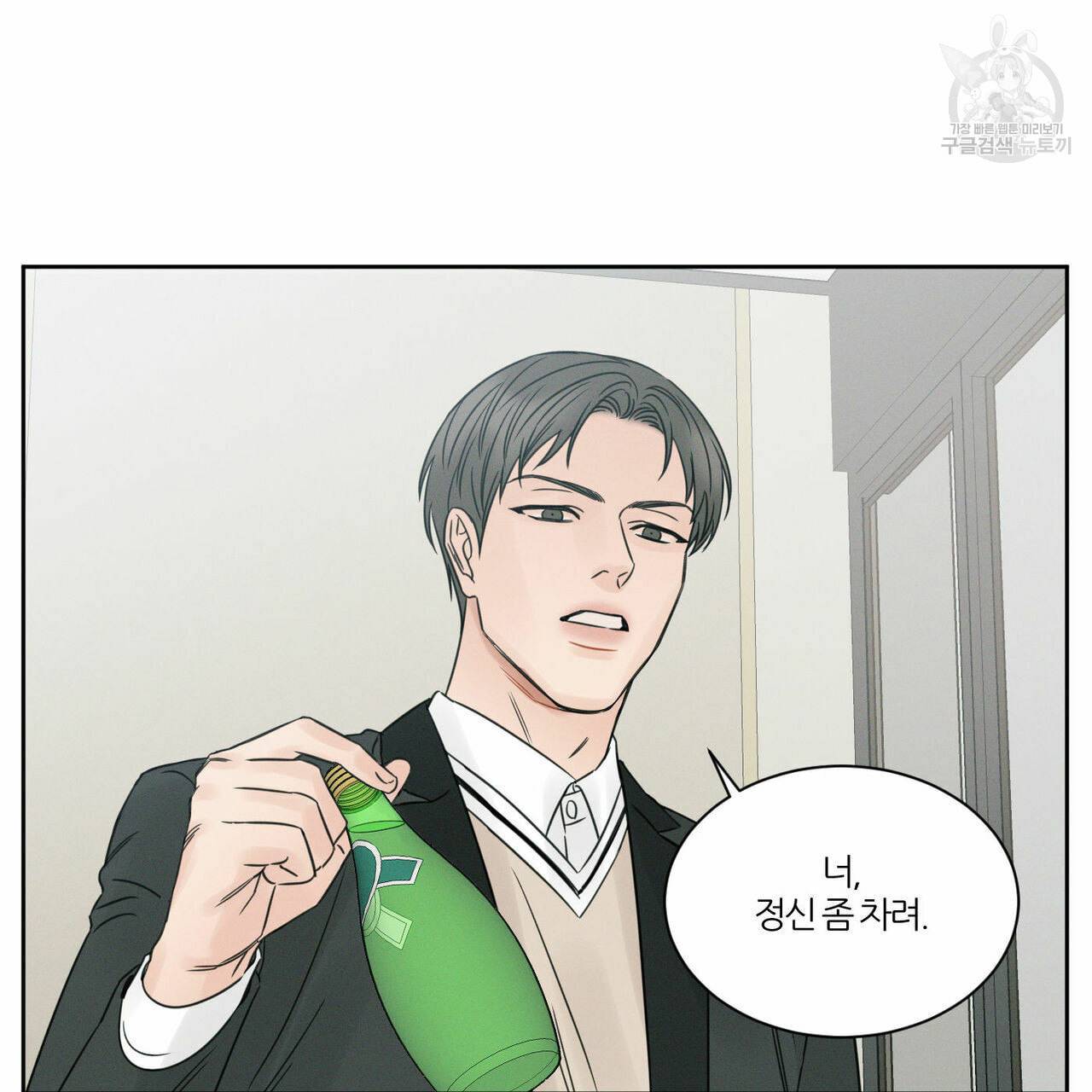 나를 사랑하지 않아도 15화 9