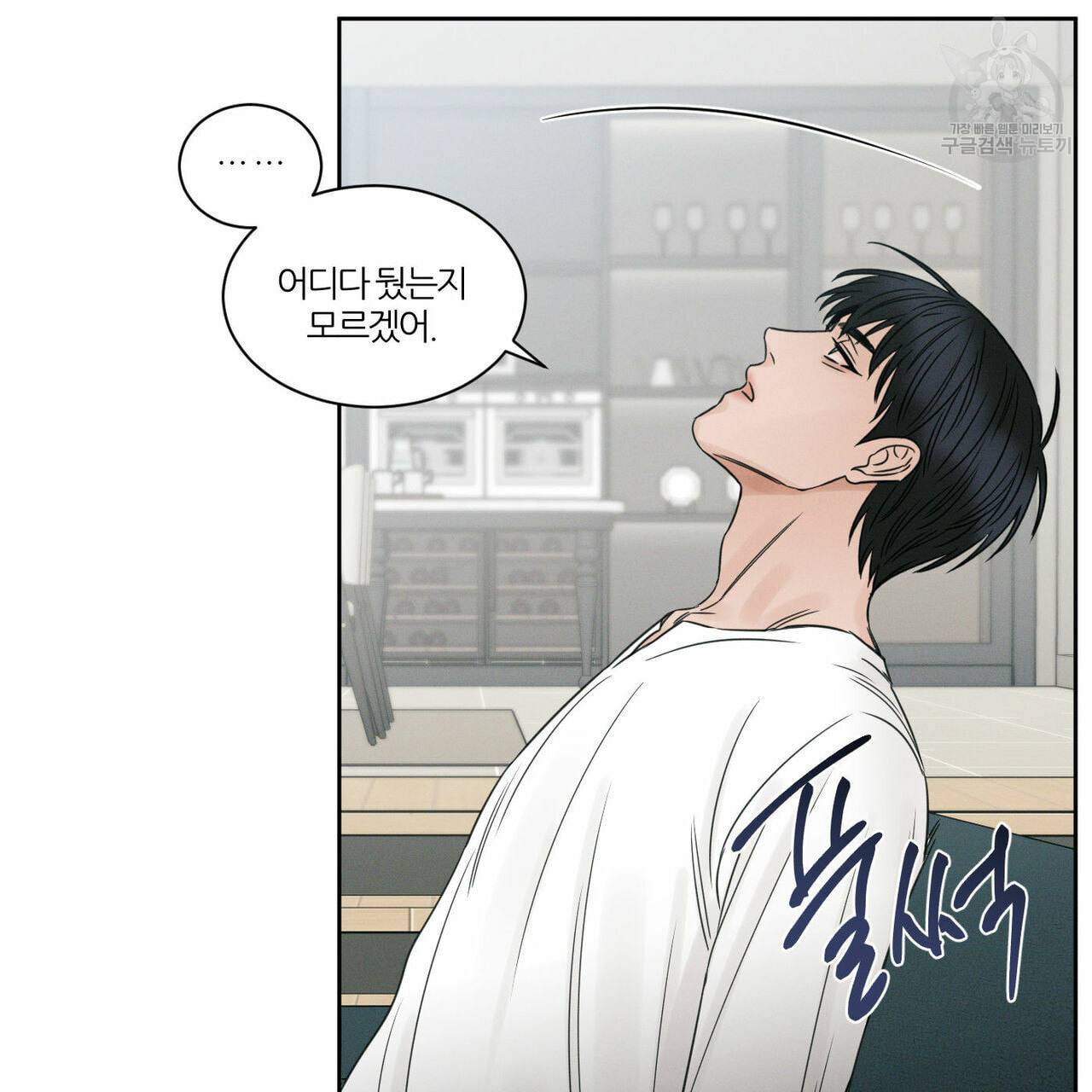 나를 사랑하지 않아도 15화 16