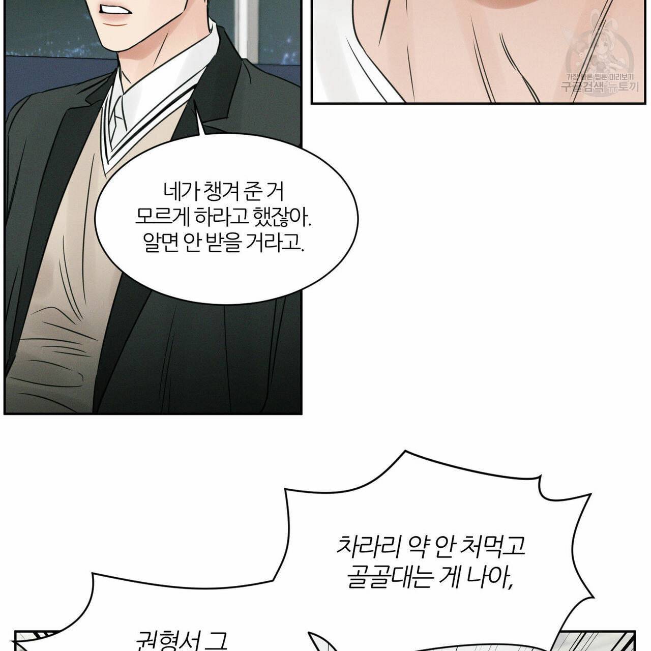 나를 사랑하지 않아도 15화 24