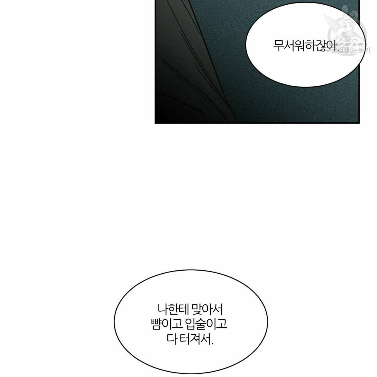 나를 사랑하지 않아도 15화 29