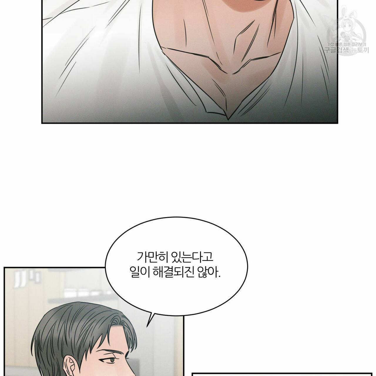 나를 사랑하지 않아도 15화 33