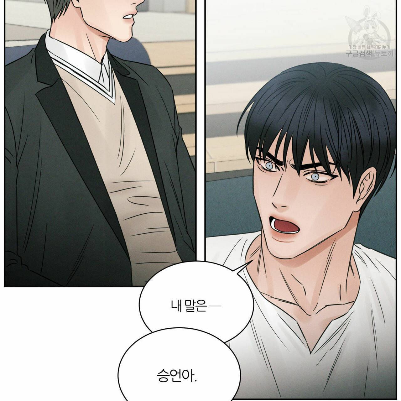 나를 사랑하지 않아도 15화 34
