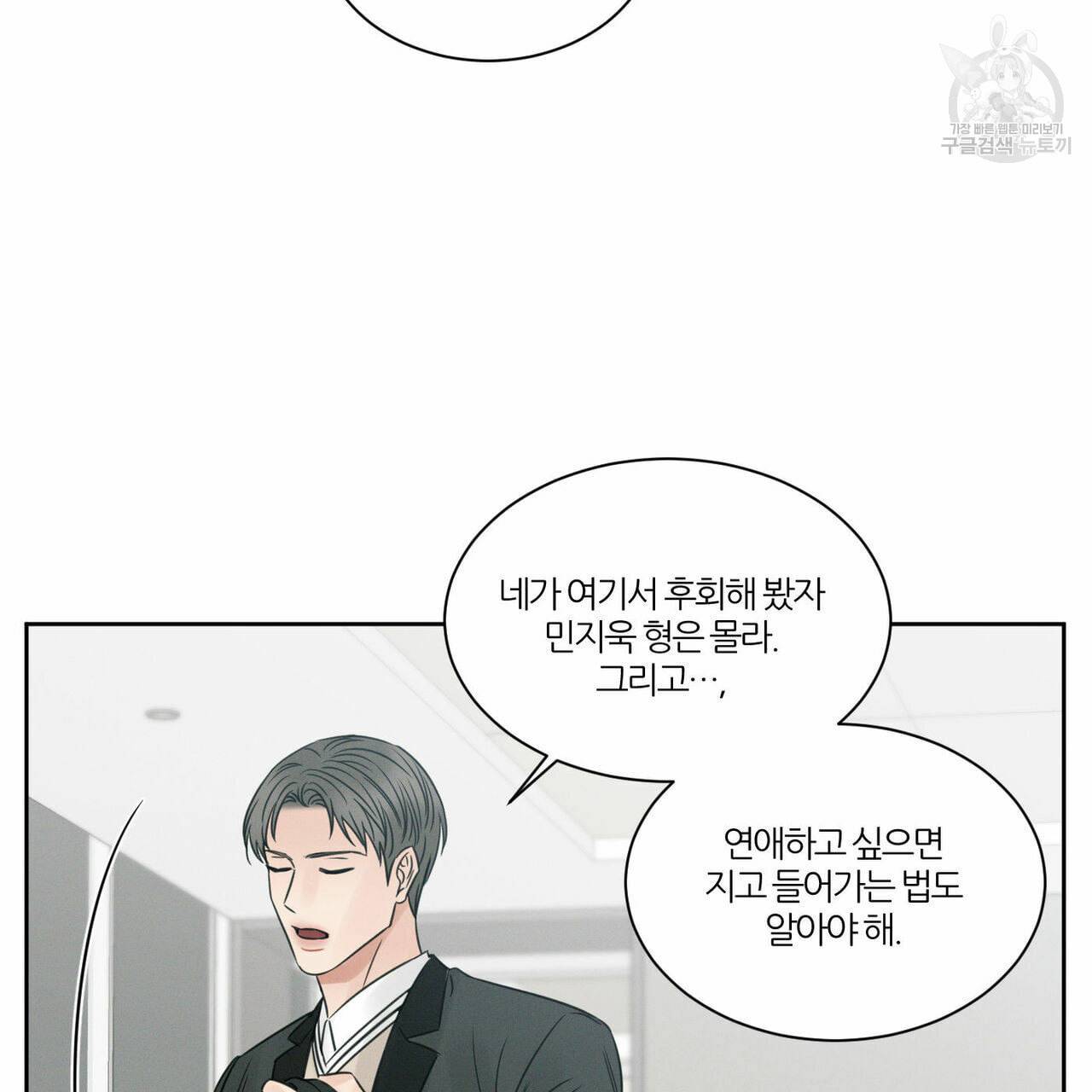 나를 사랑하지 않아도 15화 35