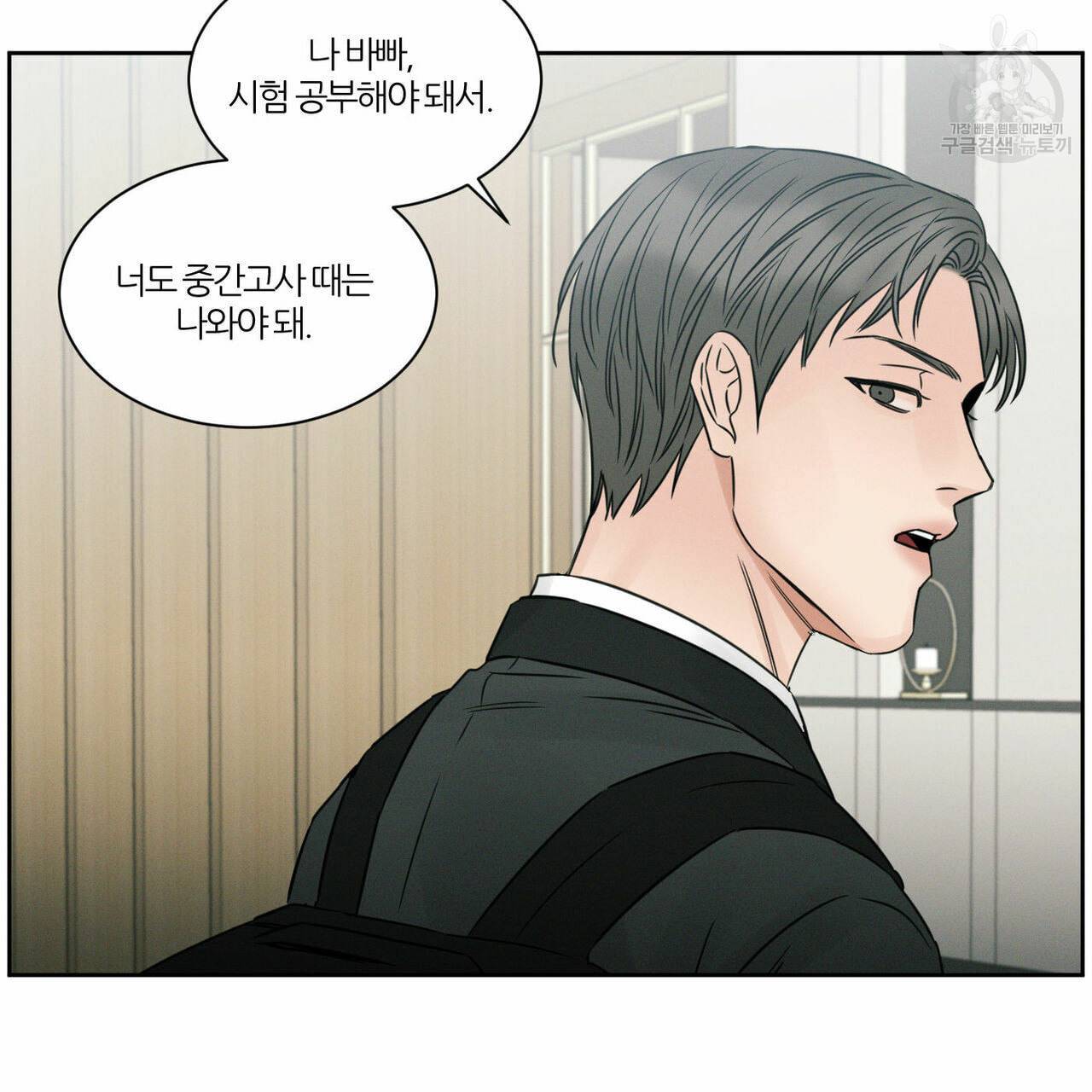 나를 사랑하지 않아도 15화 41