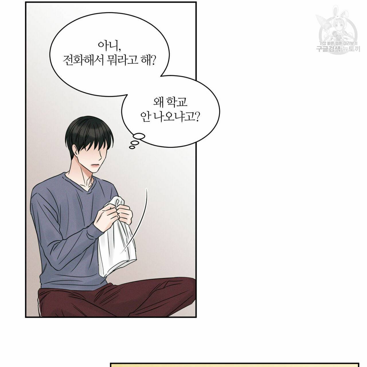 나를 사랑하지 않아도 15화 50