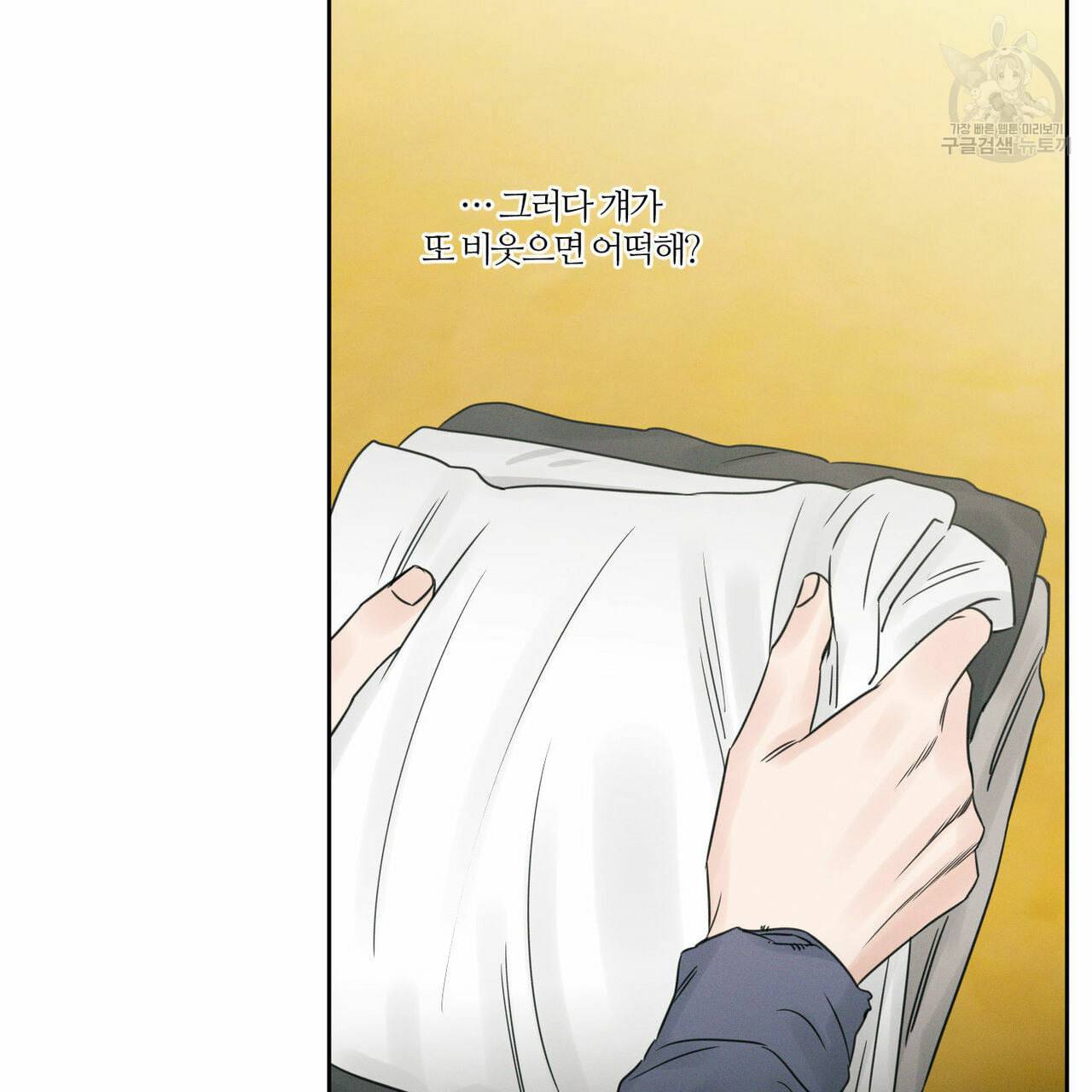 나를 사랑하지 않아도 15화 51