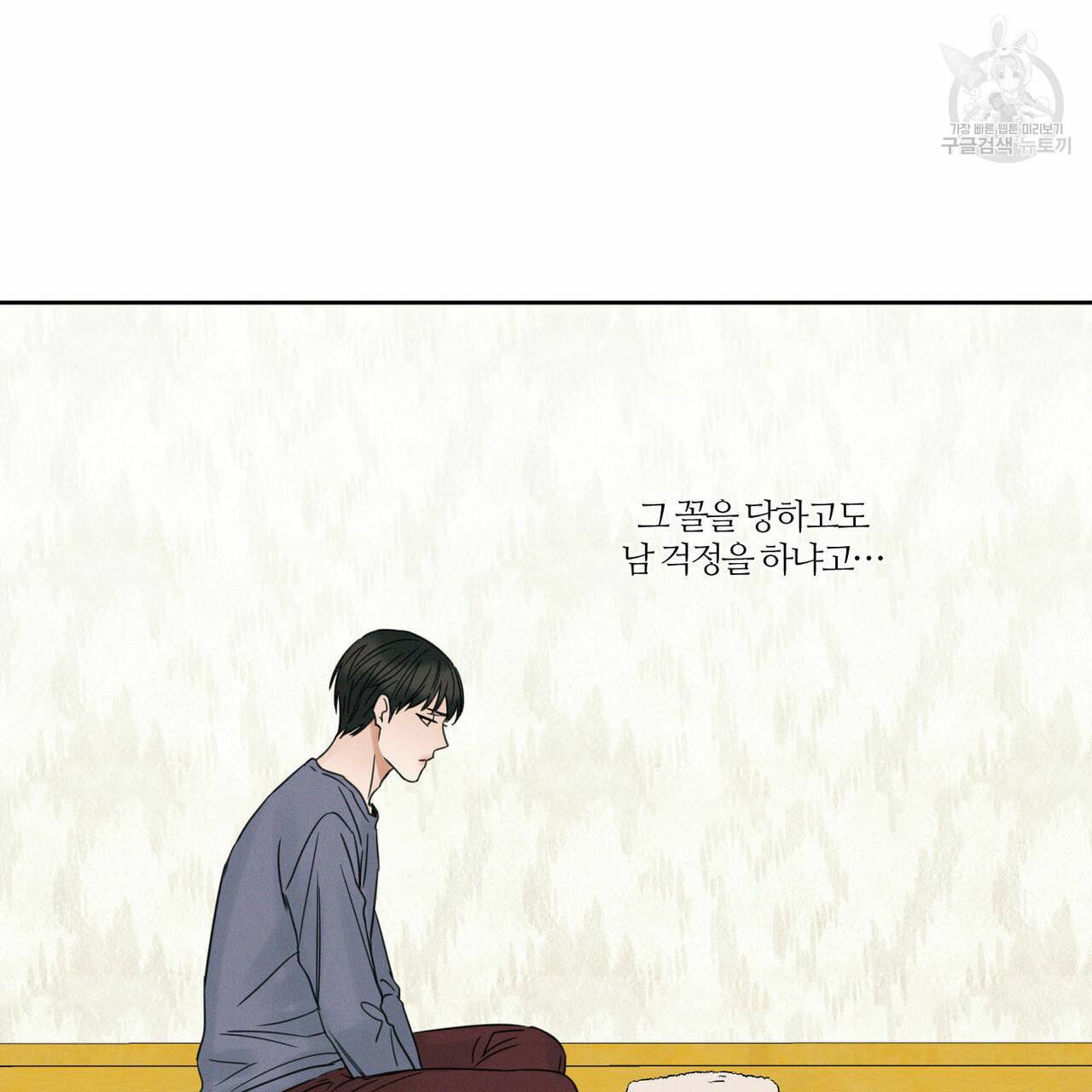 나를 사랑하지 않아도 15화 53