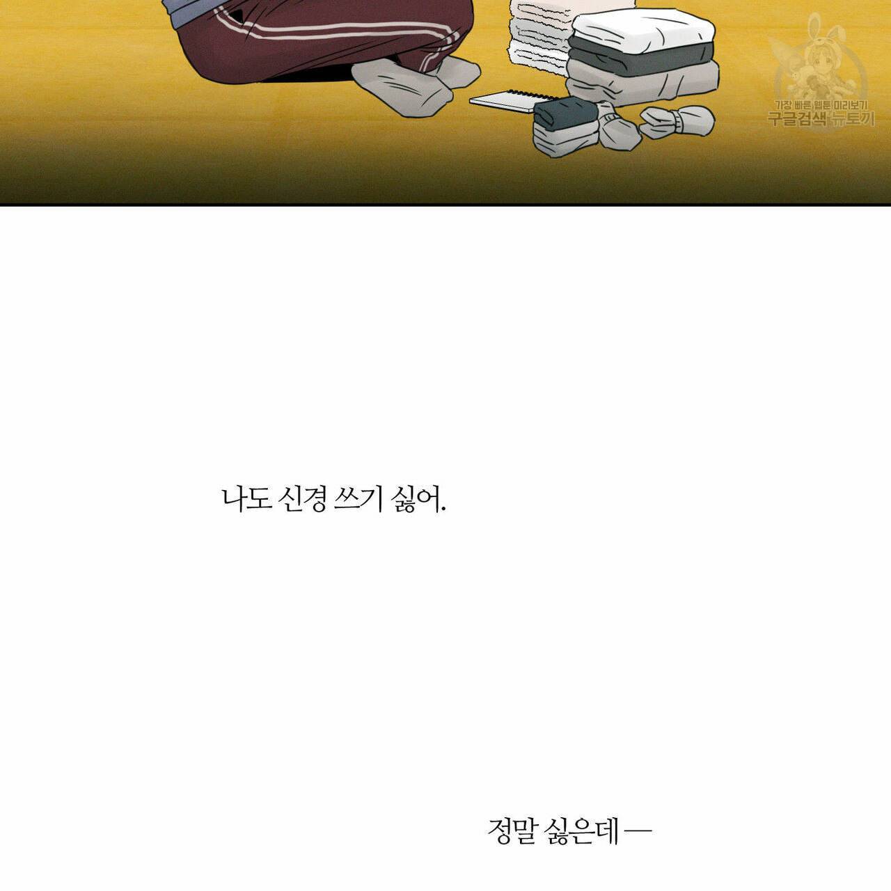 나를 사랑하지 않아도 15화 54