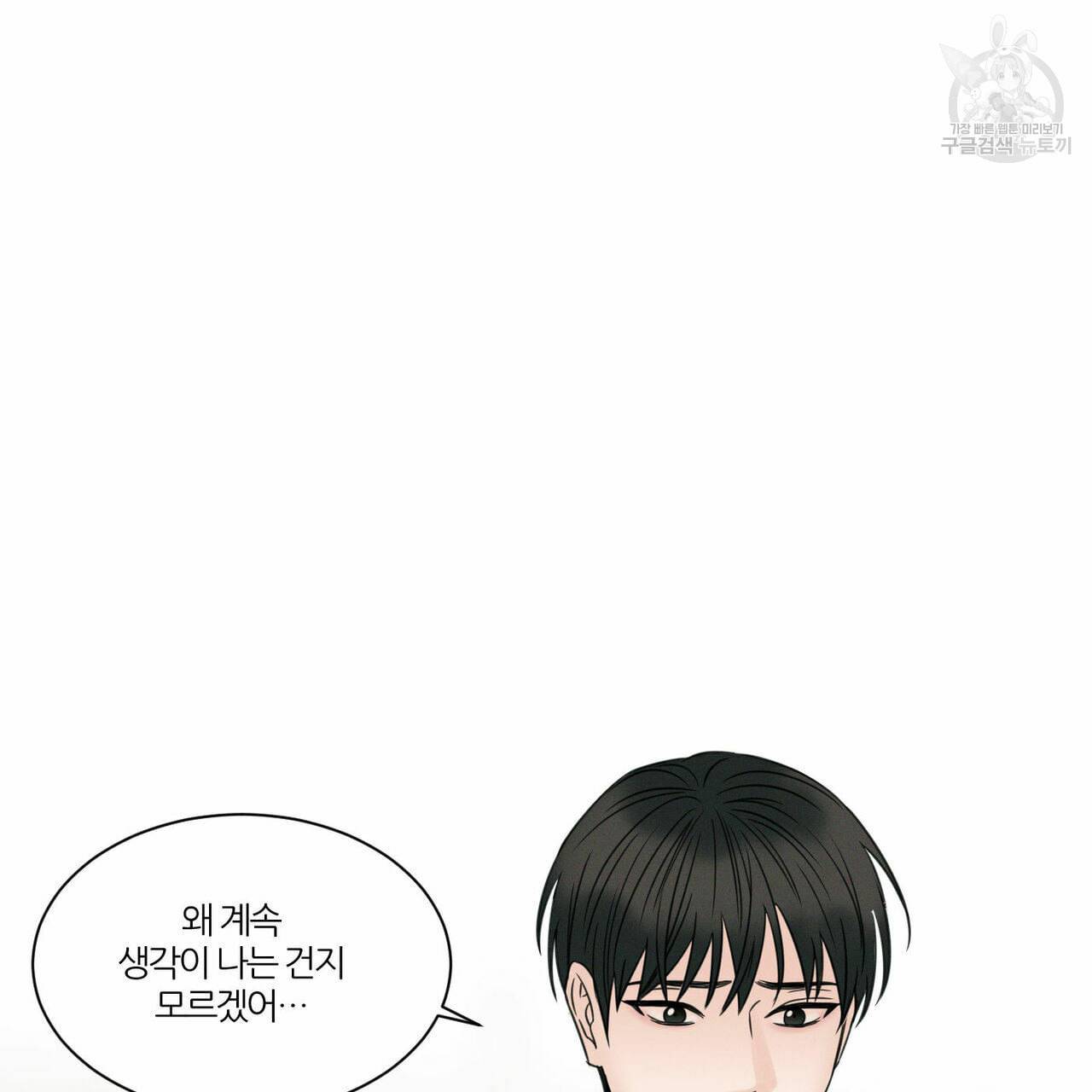 나를 사랑하지 않아도 15화 55