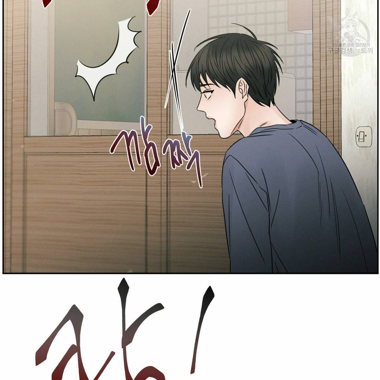 나를 사랑하지 않아도 15화 57