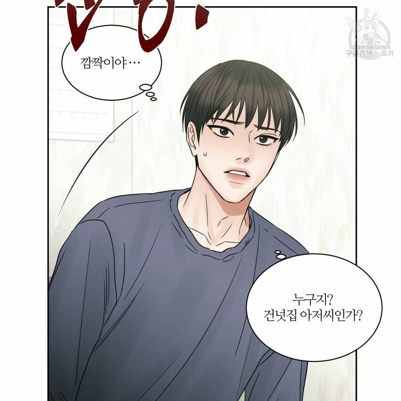 나를 사랑하지 않아도 15화 58