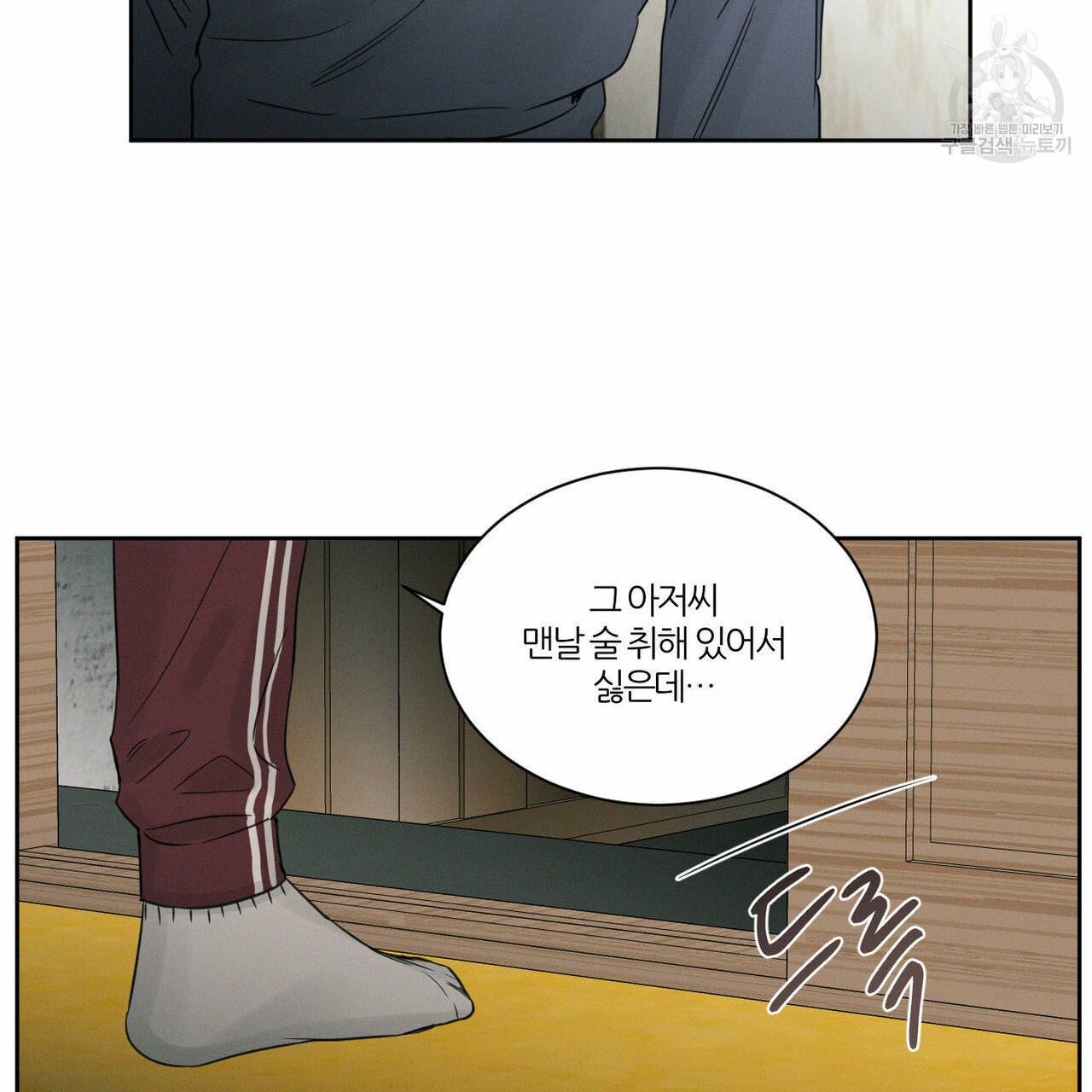나를 사랑하지 않아도 15화 59