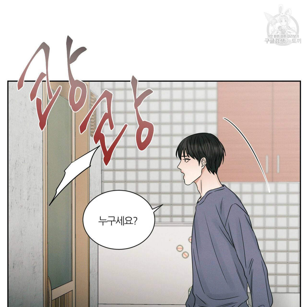 나를 사랑하지 않아도 15화 61
