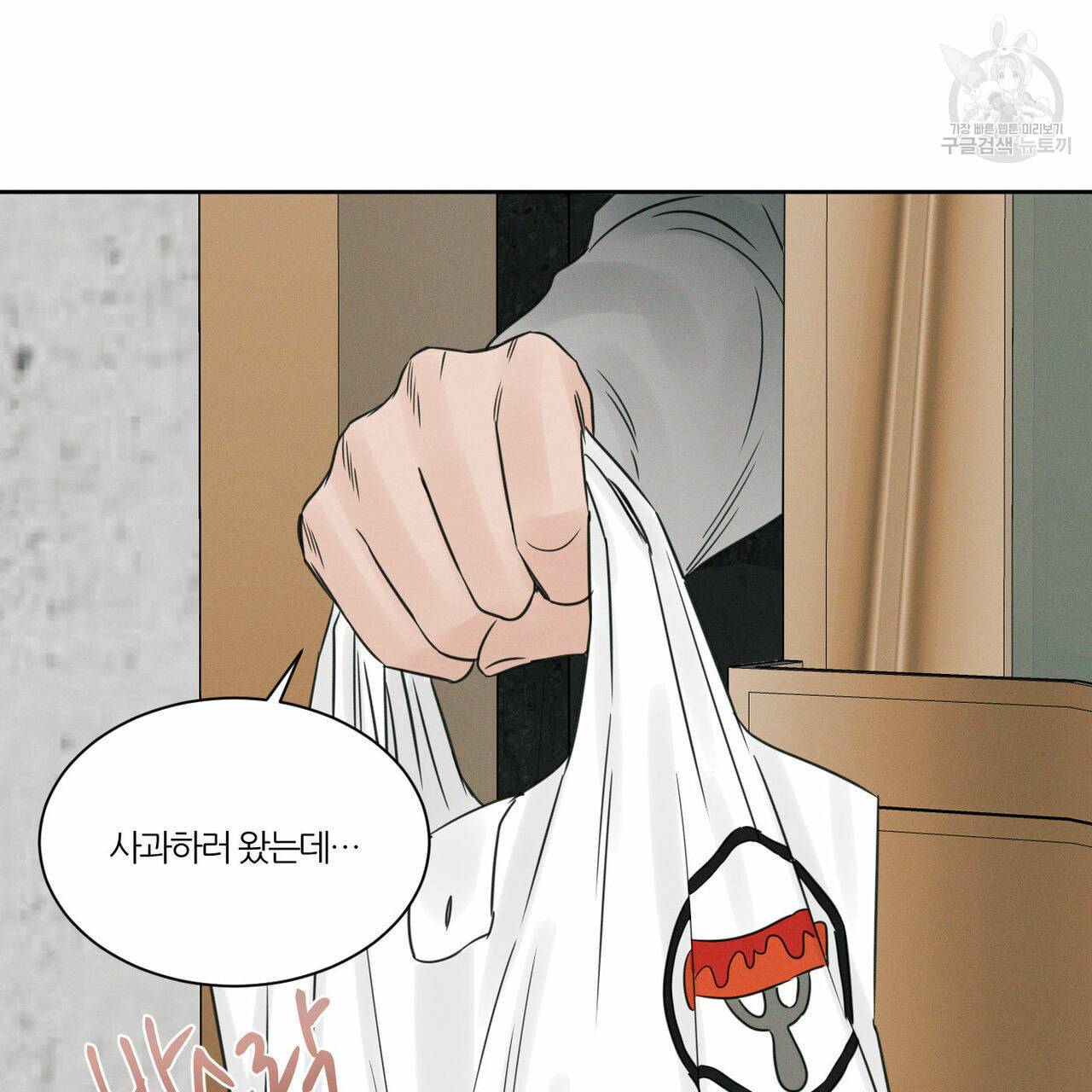 나를 사랑하지 않아도 15화 73