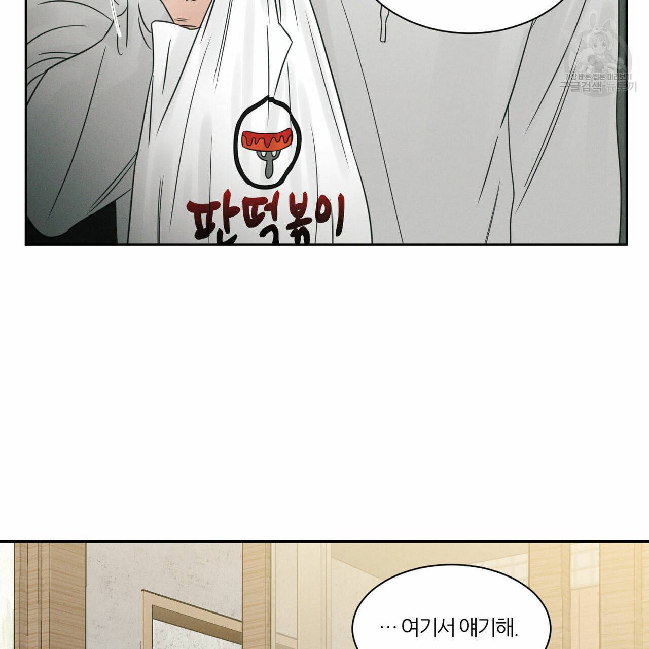 나를 사랑하지 않아도 15화 77
