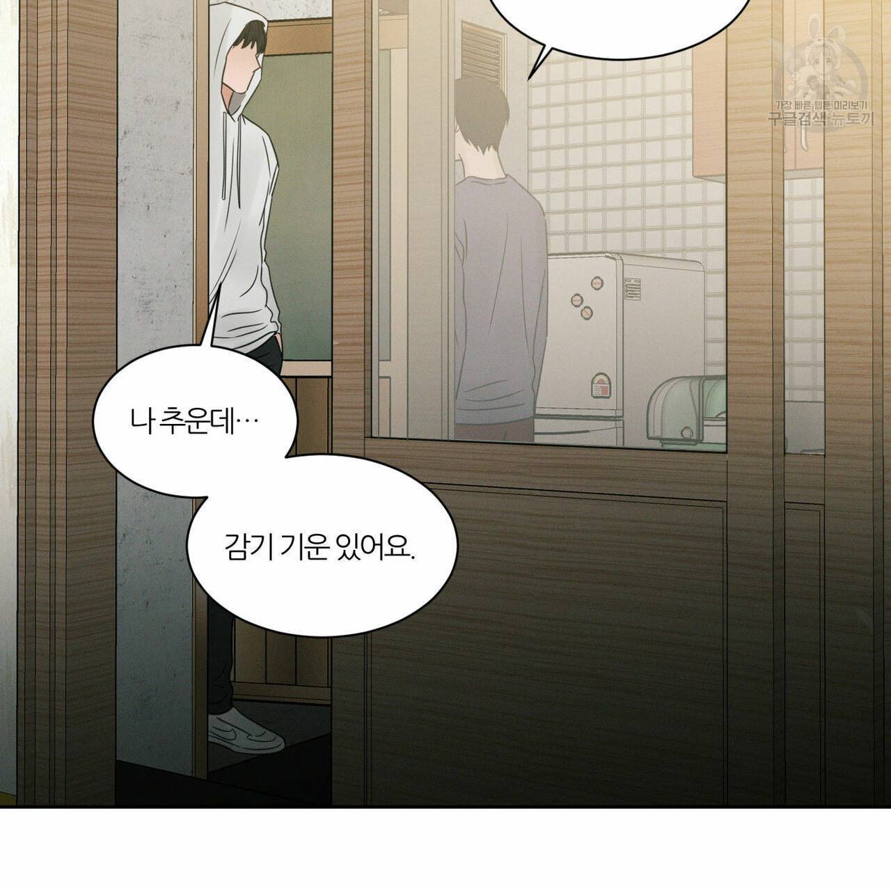 나를 사랑하지 않아도 15화 78