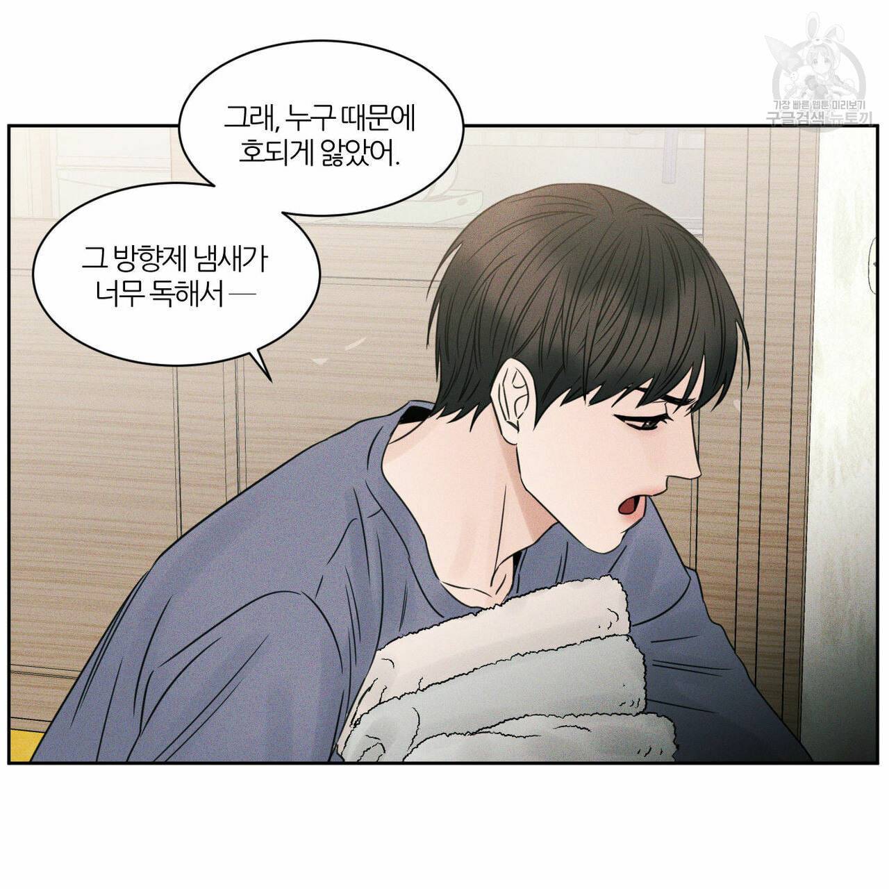 나를 사랑하지 않아도 15화 84