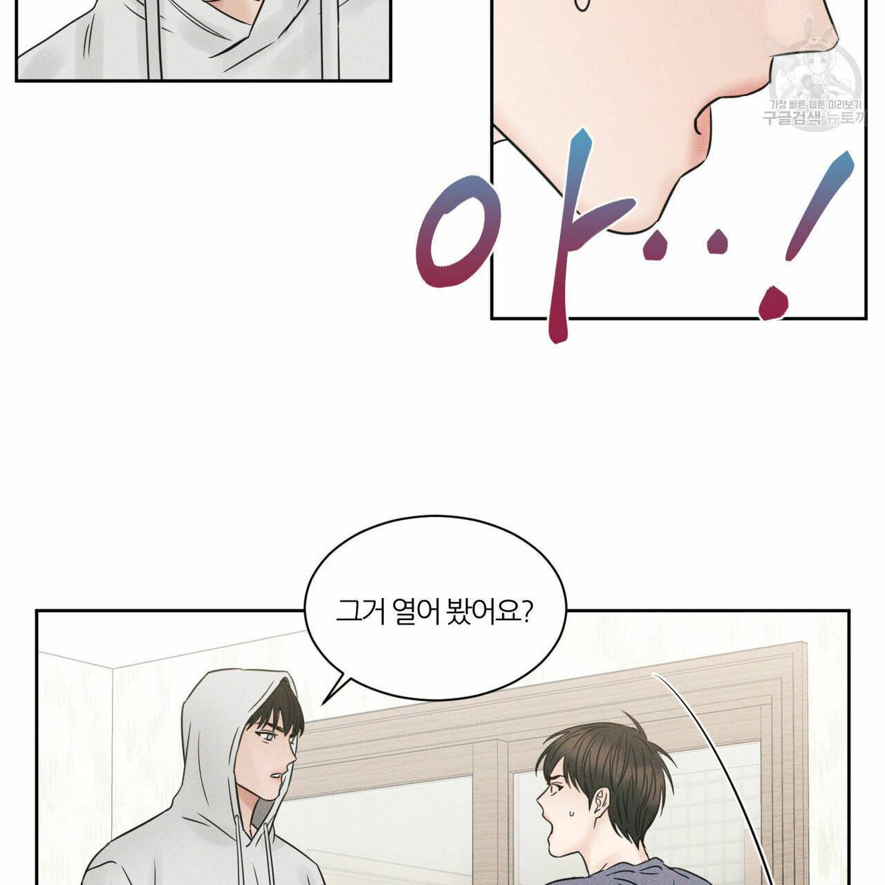 나를 사랑하지 않아도 15화 86