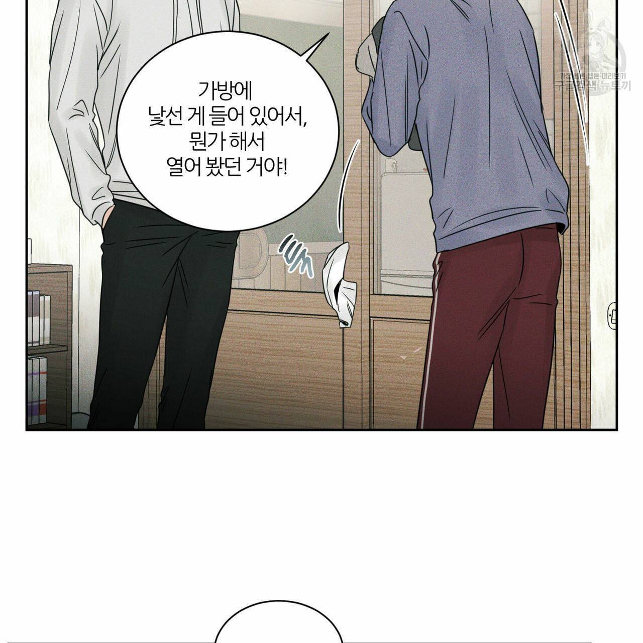 나를 사랑하지 않아도 15화 87