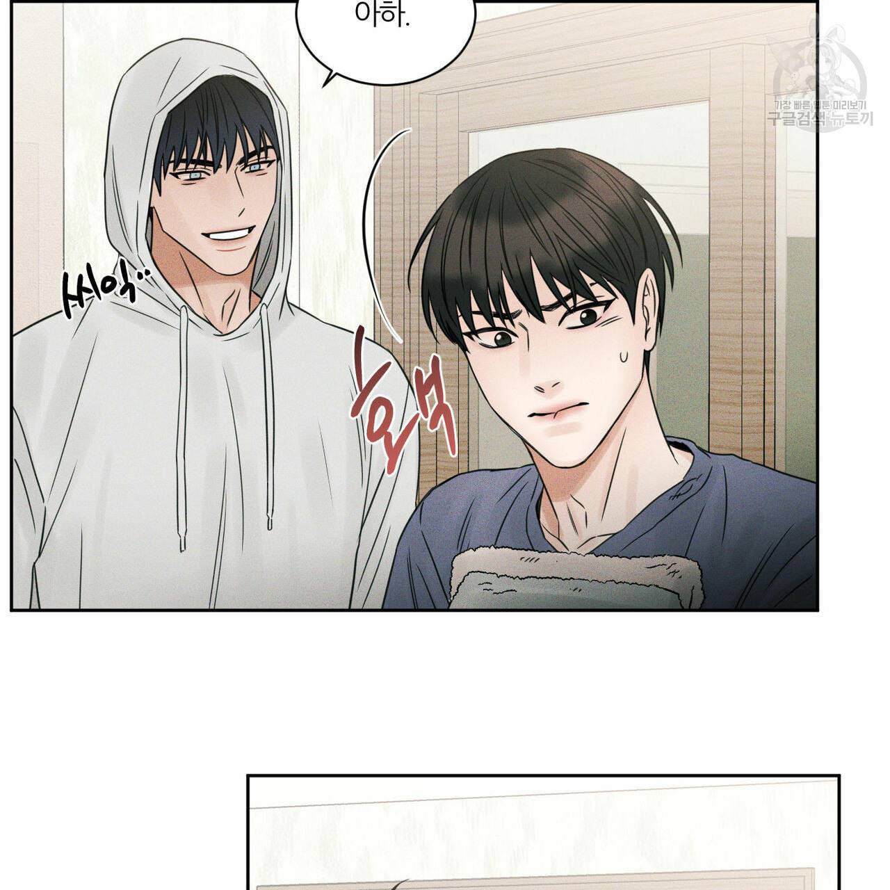 나를 사랑하지 않아도 15화 88