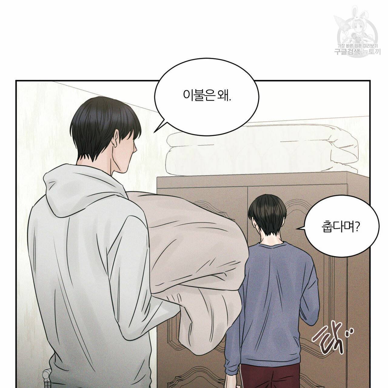 나를 사랑하지 않아도 15화 90