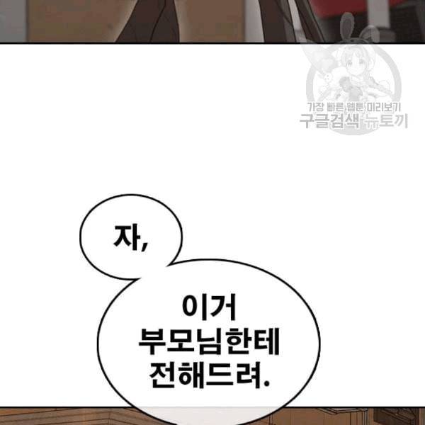 프리드로우 371화 하린튜브 6 33