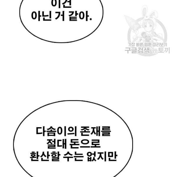 프리드로우 371화 하린튜브 6 56