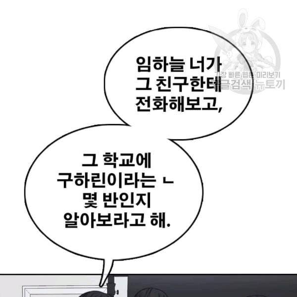 프리드로우 371화 하린튜브 6 90