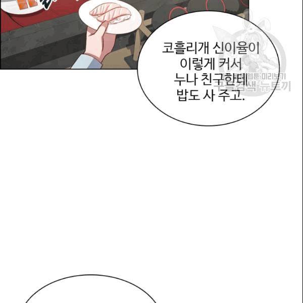 미필적 고의에 의한 관계 12화 2