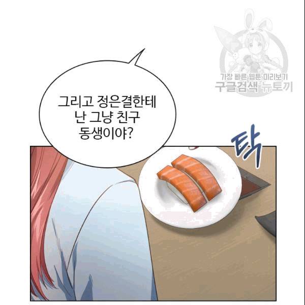 미필적 고의에 의한 관계 12화 7