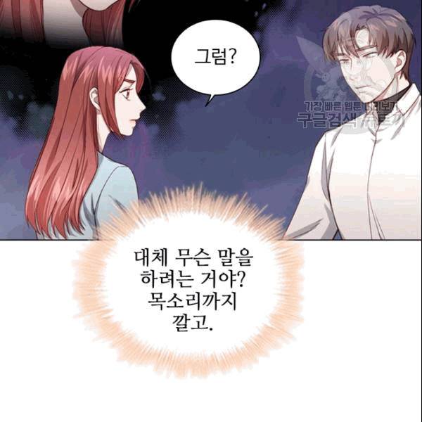미필적 고의에 의한 관계 12화 9