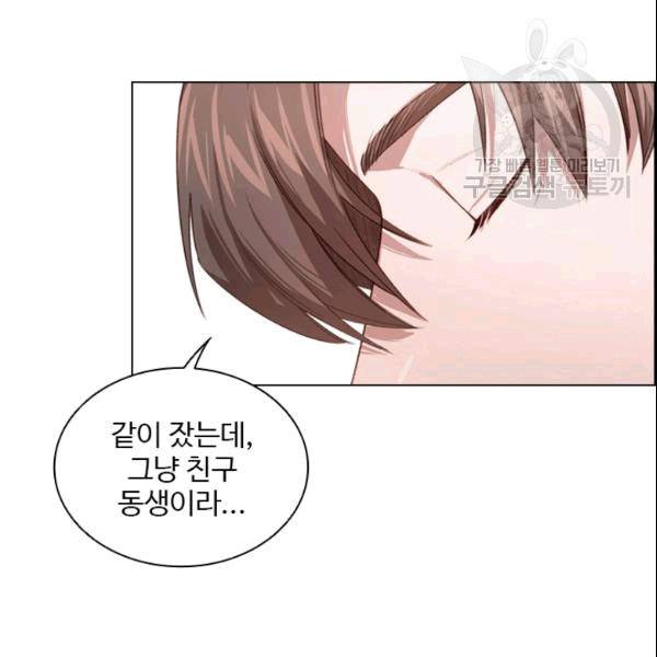 미필적 고의에 의한 관계 12화 10