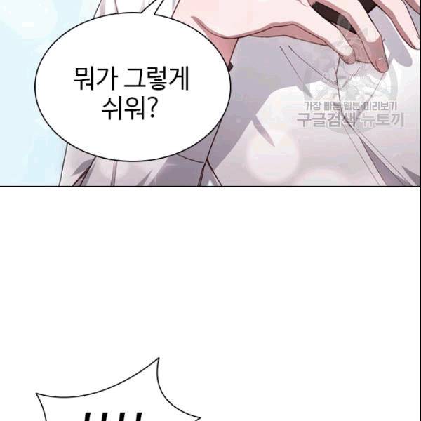 미필적 고의에 의한 관계 12화 12