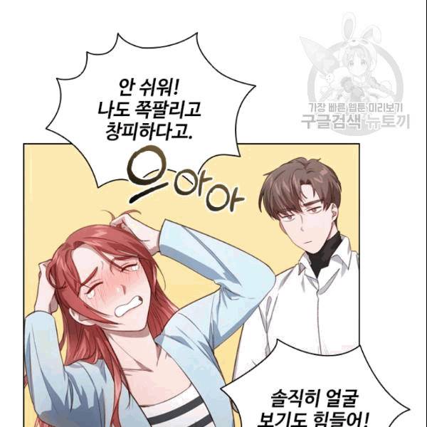 미필적 고의에 의한 관계 12화 14