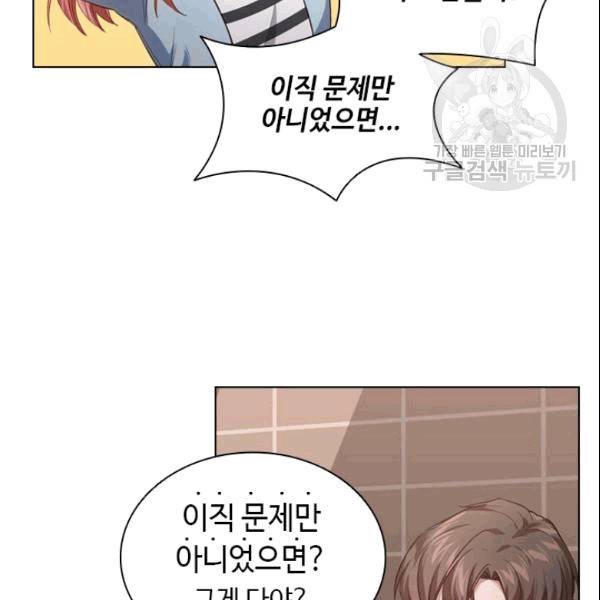 미필적 고의에 의한 관계 12화 15