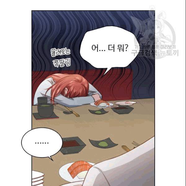 미필적 고의에 의한 관계 12화 17
