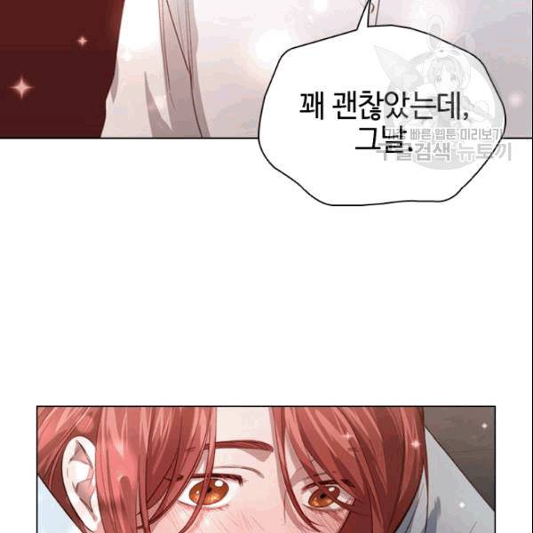 미필적 고의에 의한 관계 12화 20