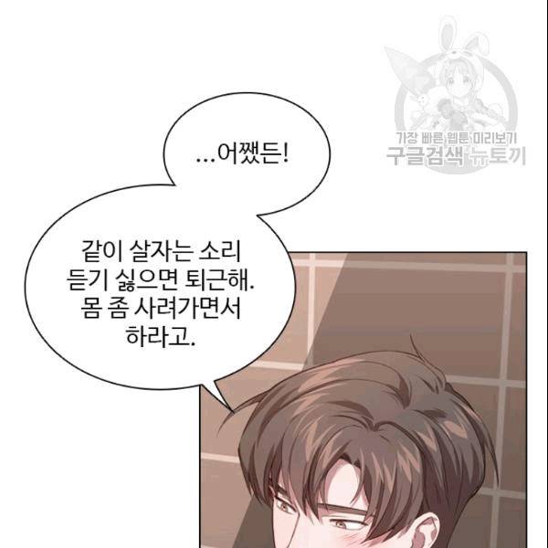 미필적 고의에 의한 관계 12화 23