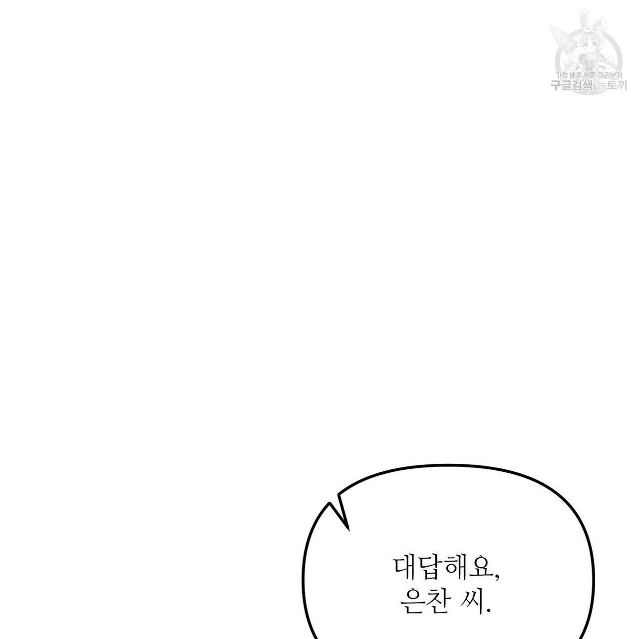 호텔 크리스마스 단편선_페니스 나비다(BL) 러브 스크립트 3화(완결) 25