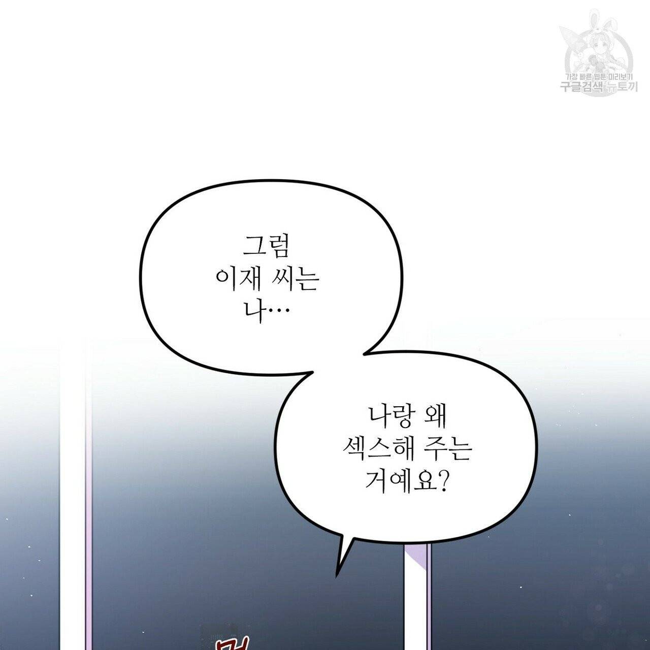 호텔 크리스마스 단편선_페니스 나비다(BL) 러브 스크립트 3화(완결) 29