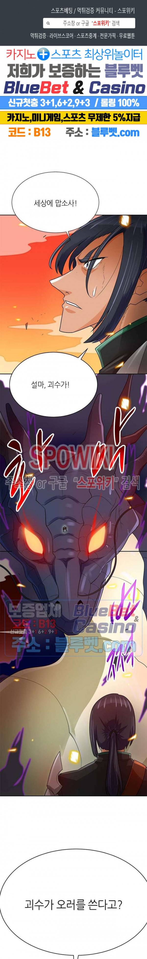 나 혼자 자동사냥 86화 1