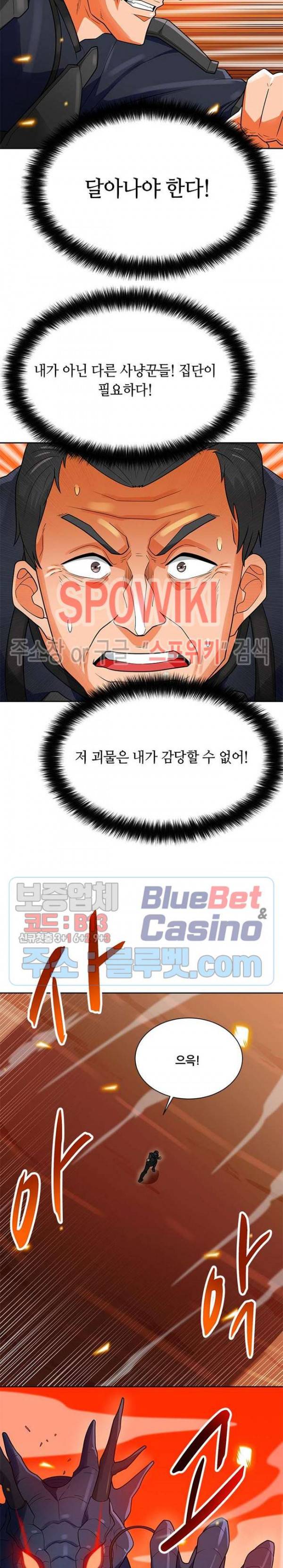 나 혼자 자동사냥 86화 4