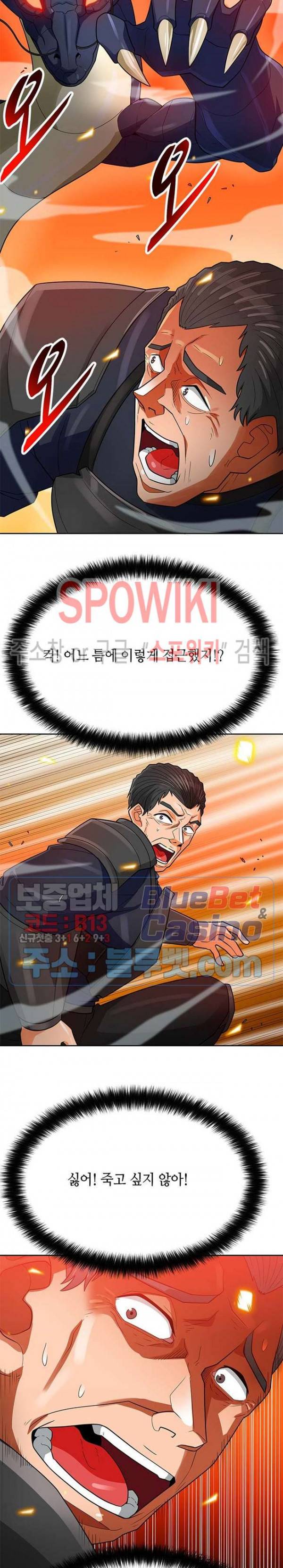 나 혼자 자동사냥 86화 5