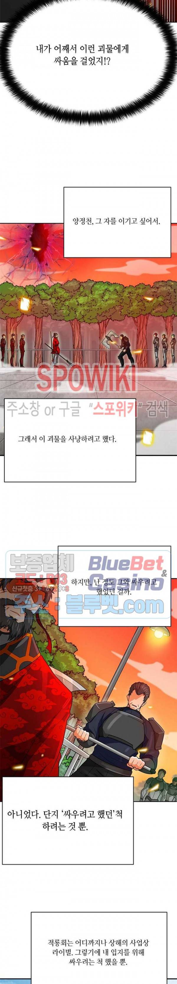 나 혼자 자동사냥 86화 6