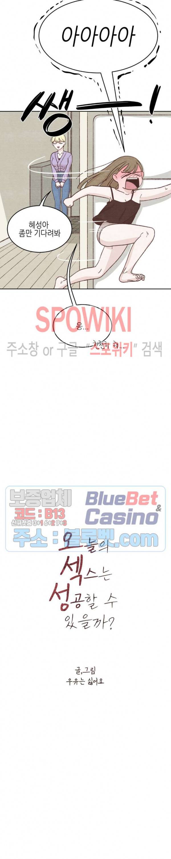 오늘의 섹스는 성공할 수 있을까? 4화 3
