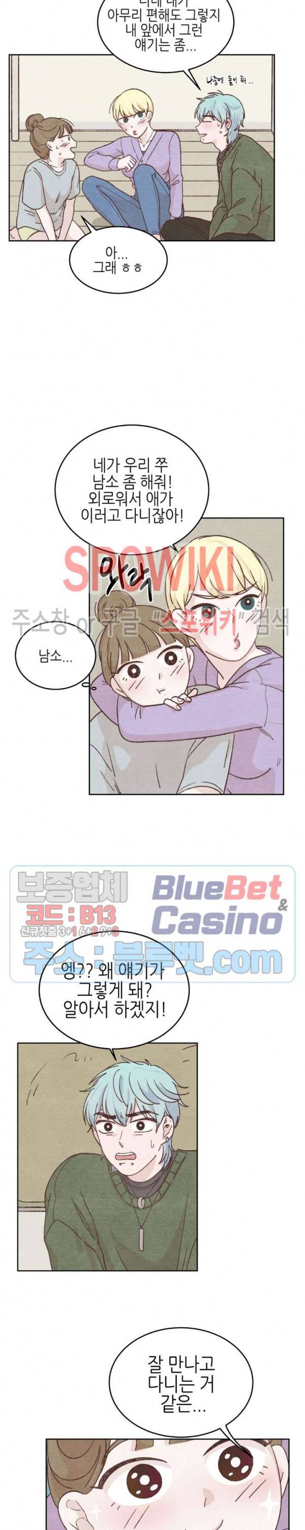 오늘의 섹스는 성공할 수 있을까? 4화 9