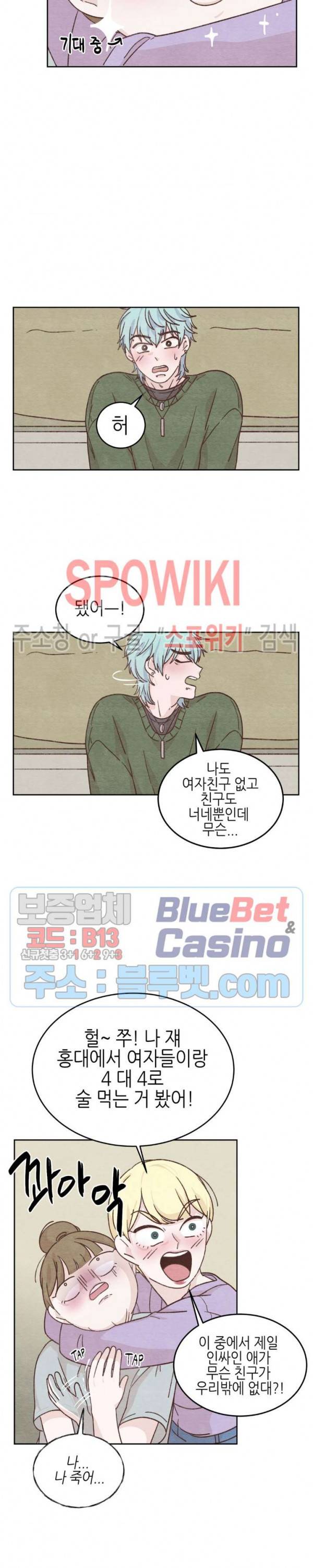 오늘의 섹스는 성공할 수 있을까? 4화 10