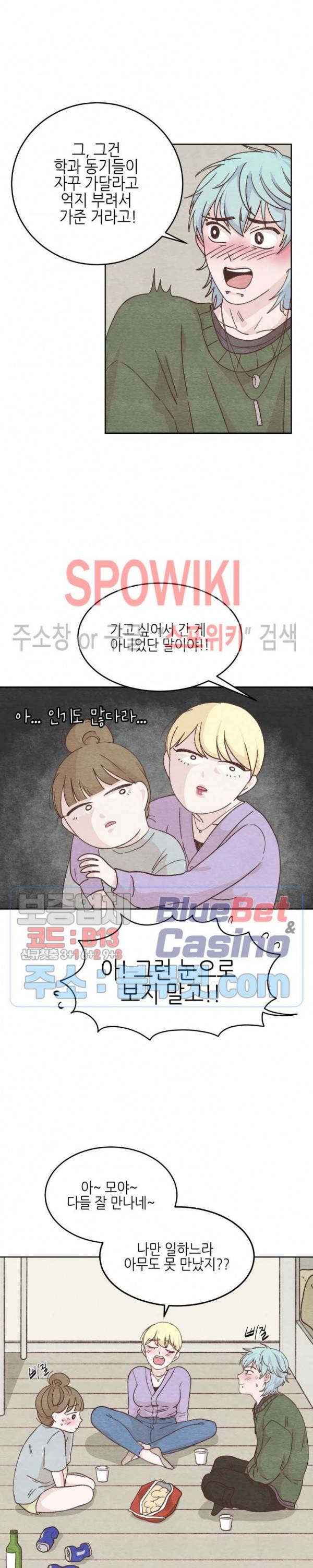 오늘의 섹스는 성공할 수 있을까? 4화 11